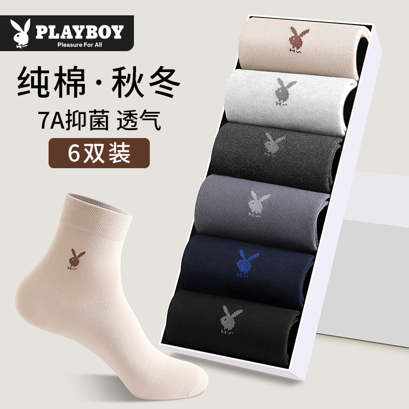 花花公子袜子男款秋冬季纯棉中筒袜防臭吸汗男士全棉抗菌透气男袜
