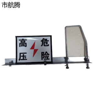 市航腾杆号牌含肩架H120 套