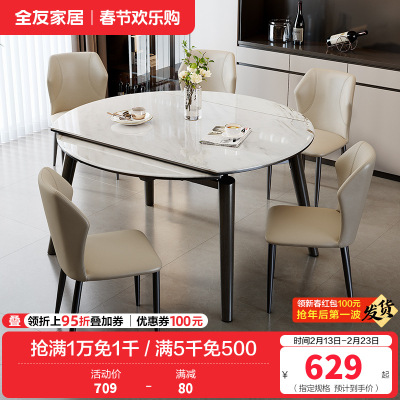全友家居现代简约微晶石餐桌椅轻奢高级感客厅可伸缩饭桌
