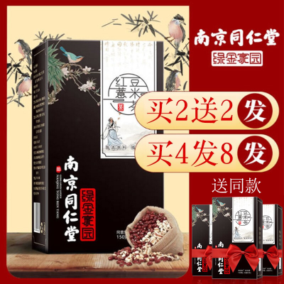 南京同仁堂红豆薏米茶150g/盒养生茶可搭苦荞大麦茶薏仁芡实茶赤小豆薏仁茶组合花草茶4g*30袋150g