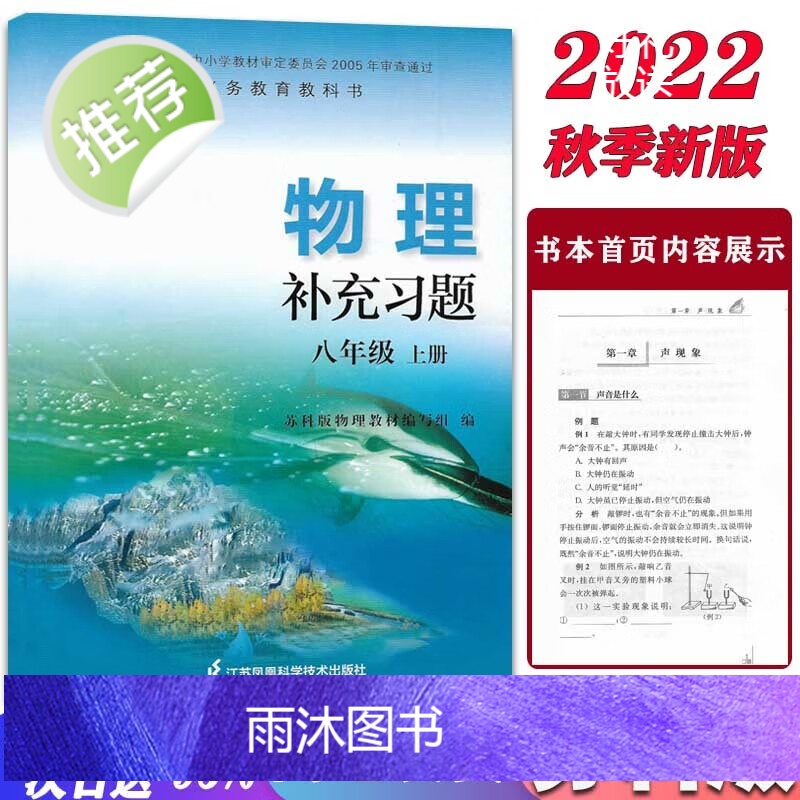 2022新版苏教版初二8八年级上册物理补充习题八上苏科版物理书课本同步配套教辅小练习册