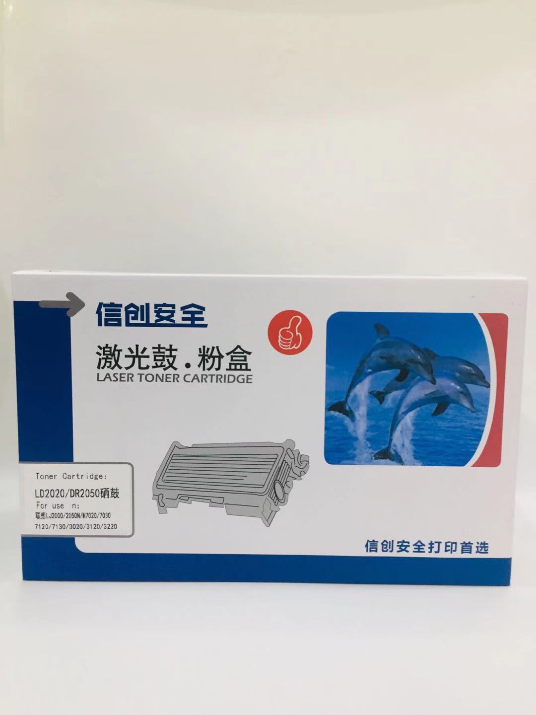 信创安全LD2020/DR2050硒鼓 适用于联想3120/3220/7020兄弟7010