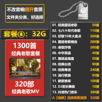 [补贴10%]汽车载U盘带网红抖音歌曲无损高音质车用2020热音乐USB优盘经典怀旧老歌 套餐八:32G经典老歌1300