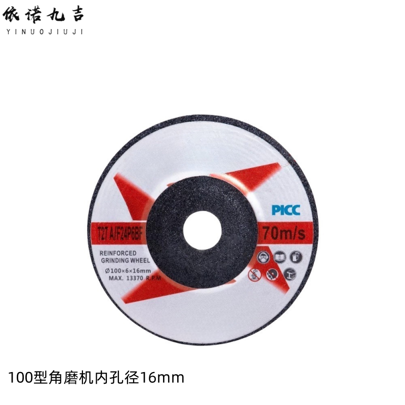 依诺九吉 角磨机打磨片磨光抛光片砂轮片 100*16*6mm 片