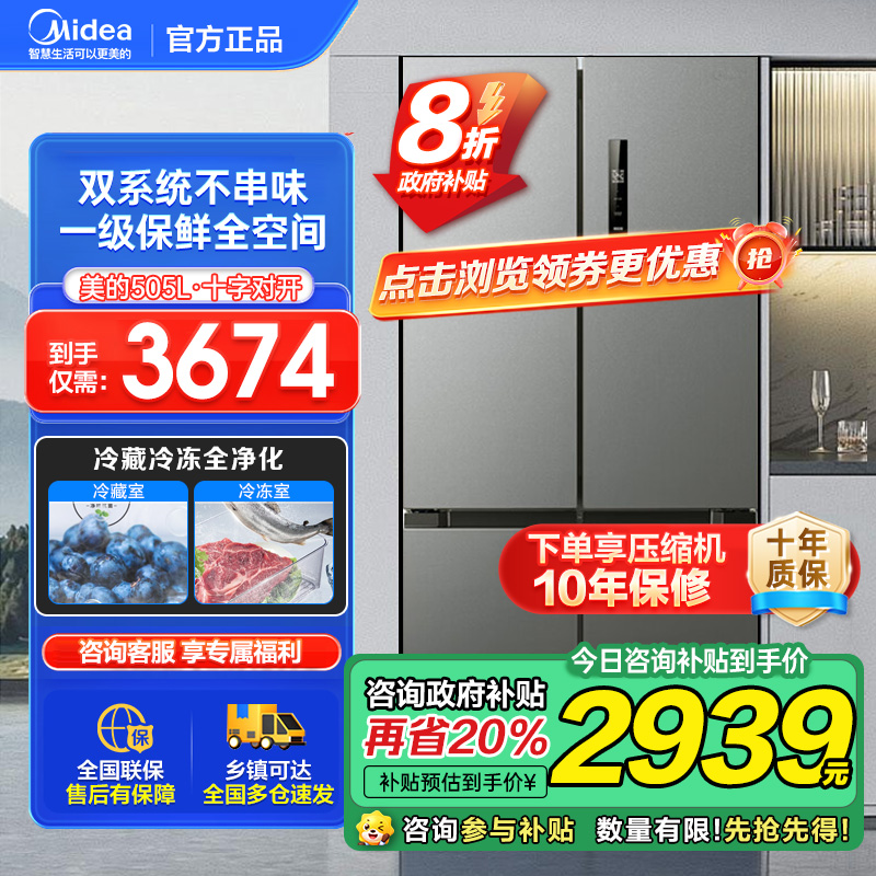 美的(Midea)531双系统双循环风冷无霜对开双开十字四开门家用电冰箱一级能效变频大容量 MR-531WSPZE苍穹灰