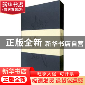 正版 警语书要 柳斌编著 语文出版社 9787518712342 书籍