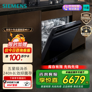 西门子 2025新品 灶下嵌入式洗碗机15套 五星级消毒 SE43HB25KC