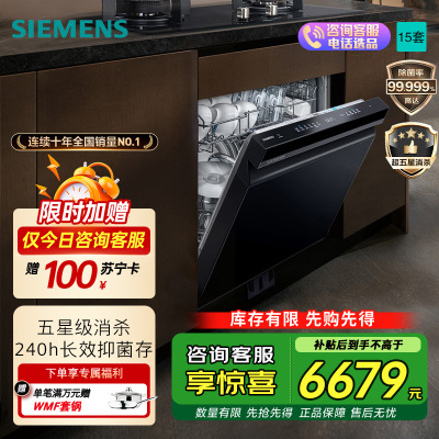 西门子 2025新品 灶下嵌入式洗碗机15套 五星级消毒 SE43HB25KC