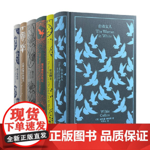 企鹅布纹经典系列 阿瑟·柯南·道尔等 著 小说