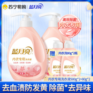 蓝月亮 内衣专用洗衣液500g*2瓶+80g*2瓶 女士内裤清洗液 柔润樱花香 轻松去渍 高效除菌去味