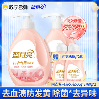 蓝月亮 内衣专用洗衣液500g*2瓶+80g*2瓶 女士内裤清洗液 柔润樱花香 轻松去渍 高效除菌去味