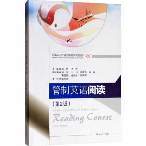 [M]管制英语阅读(第2版)-9787564363789