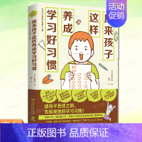 [正版] 原来孩子这样养成学习好习惯 菊池洋匡 数学原来可以这样学 亲子教辅家庭教育青少读物教育心理学书籍学习方法K