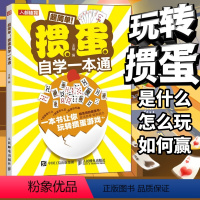 [正版]掼蛋自学一本通 掼蛋技巧秘籍 掼蛋心法基础知识出牌技巧思路打牌步骤战略扑克牌游戏指南掼蛋文化书籍