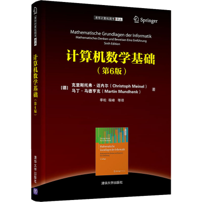 醉染图书算机学基础(第6版)9787302579663