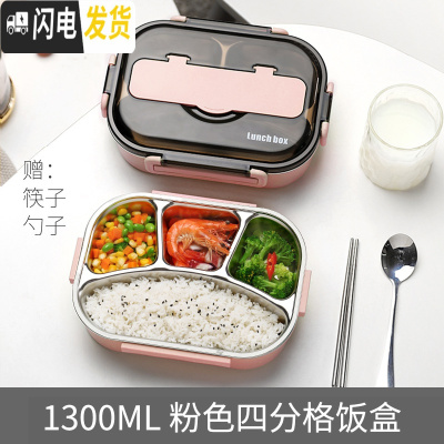 三维工匠饭盒中学生可爱分格上班族餐盘的保温食堂高中防烫大号简约便当盒 四格1300桔粉+筷勺