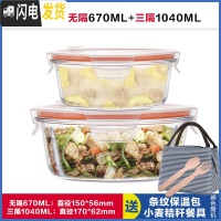 三维工匠圆形玻璃饭盒上班族微波炉加热饭盒分隔型保鲜盒玻璃碗带盖套装 无隔白670+三隔白1040,赠保温包+餐具