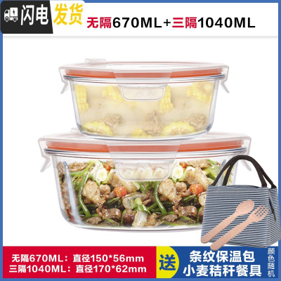 三维工匠圆形玻璃饭盒上班族微波炉加热饭盒分隔型保鲜盒玻璃碗带盖套装 无隔白670+三隔白1040,赠保温包+餐具