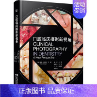 [正版]口腔临床摄影新视角 (澳)彼得·谢里丹 编 杨宏业 译 五官科医学类医师参考资料书籍 辽宁科学技术出版