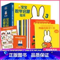 数学启蒙+语言启蒙+双语阅读(共54册) [正版]附认知挂图+家长手册米菲宝宝语言/数学启蒙绘本书 米菲1-2-3岁早教