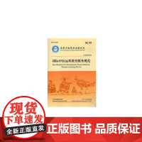 中医远程教育服务规范(SCM0050-2019)(汉英对