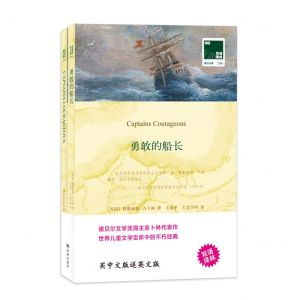 [N]勇敢的船长(赠英文版)/双语译林壹力文库-9787544786300