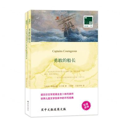 [N]勇敢的船长(赠英文版)/双语译林壹力文库-9787544786300