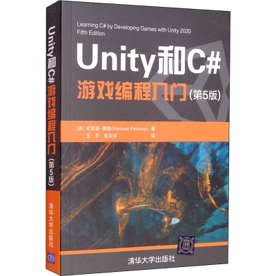 醉染图书Unity和C#游戏编程入门(第5版)9787302602101