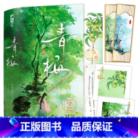 [正版]青梅 作者平林漠漠 又名《戏精太子追妻日常》 男扮女装许戏精×嘴甜颜控周可爱青梅竹马女主重生似水流年甜甜相恋爽文