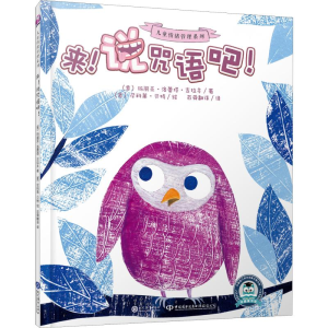 [M]来!说咒语吧!-9787510669552