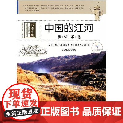 中国的江河 贾文毓 希望出版社 正版书籍