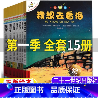 不一样的卡梅拉(注音版1-15共15册) [正版]不一样的卡梅拉注音版第一季全套15册 我想去看海21二十一世纪出版社一