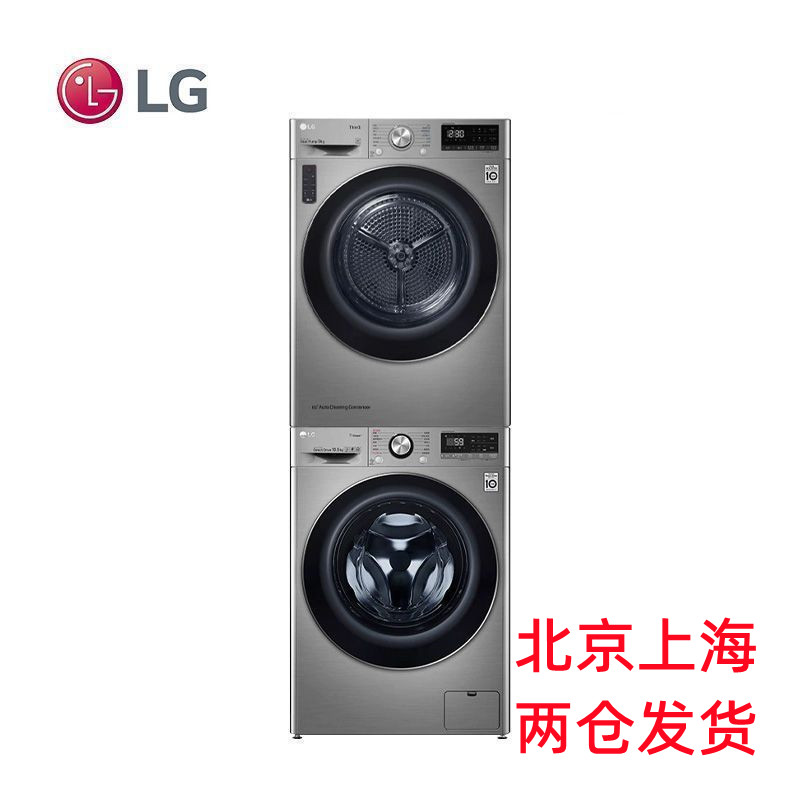 LG FG10TV4+RC90V9KV2W 9KG热泵式烘干机10.5公斤洗衣机洗烘套装机