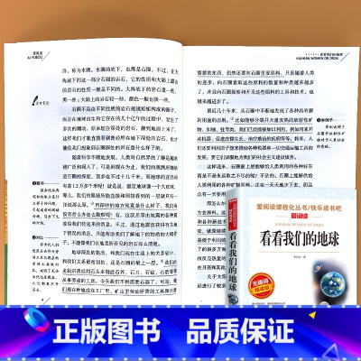 四年级下册 爱阅读看看我们的地球 [正版]小学生语文课外阅读的书籍全套二三四五六年级上册下册稻草人安徒生格林童话小英雄雨