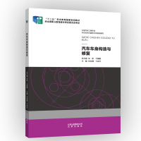 正版新书]汽车车身构造与修复朱自清9787200105858
