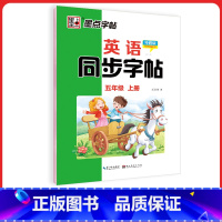 [英语外研版]5年级上册 小学五年级 [正版]墨点字帖五年级上册英语字帖外研版英语三年级起点练字帖小学生每日一练钢笔字帖