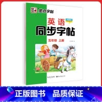 [英语外研版]5年级上册 小学五年级 [正版]墨点字帖五年级上册英语字帖外研版英语三年级起点练字帖小学生每日一练钢笔字帖