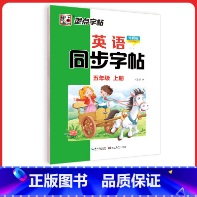 [英语外研版]5年级上册 小学五年级 [正版]墨点字帖五年级上册英语字帖外研版英语三年级起点练字帖小学生每日一练钢笔字帖