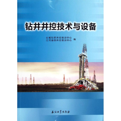 醉染图书钻井井控技术与设备9787502191634