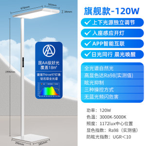飞利浦 F9大路灯 智能护眼落地灯学习专用led全光谱床头灯