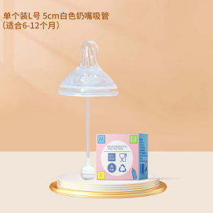 单个装L号5厘米宽口径奶嘴适配贝亲奶瓶宝宝断奶神器
