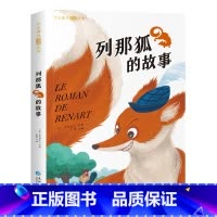 [彩图注音版]列那狐的故事 [正版]一年级阅读课外书经典书目籍二三年级故事书国际大奖小说注音版昆虫记假如给我三天光明绿山