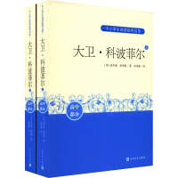 正版新书]大卫·科波菲尔(全2册)(英)查尔斯·狄更斯9787020171262