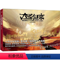 [正版]西游记之大圣归来:纪念大画集 动画片中国现代图集动漫与绘本书籍