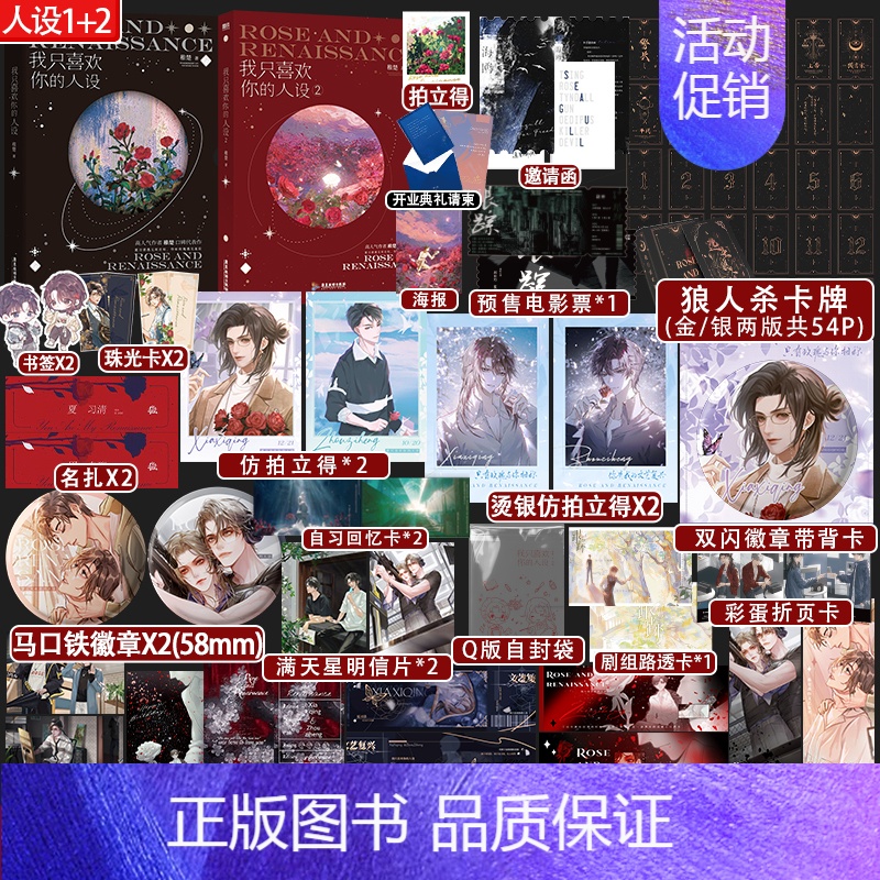 [正版]即得狼人杀卡牌一副我只喜欢你的人设1+2 作者稚楚口碑之作 晋江排行榜甜宠娱乐圈小说周自珩x夏习清