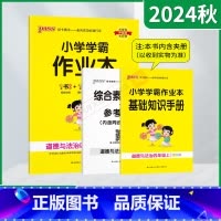 道德与法治 四年级上 [正版]2024秋适用pass绿卡小学学霸作业本四年级上册道德与法治人教版全彩手绘4年级上同步训练