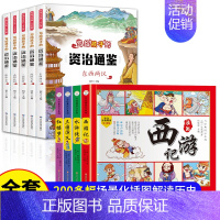 四大名著漫画+资治通鉴 [正版]四大名著儿童版中国经典绘本全套小学生版注音连环画西游记三国演义红楼梦漫画水浒传故事书一二
