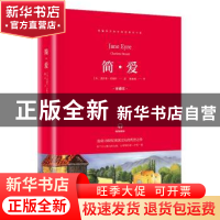正版 简·爱 ﹝英﹞夏洛蒂·勃朗特 山东画报出版社 9787547432808