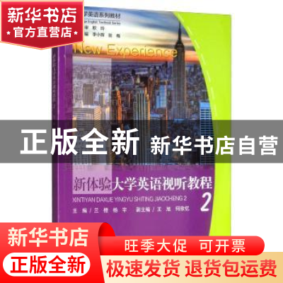 正版 新体验大学英语视听教程2 李小辉 重庆大学出版社 978756891