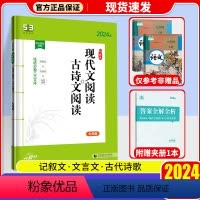 [七年级]现代文+古诗文 初中通用 [正版]2024版5353语文专项七八九年级+中考现代文阅读+古诗文阅读通用版议论文